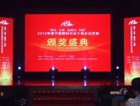 Yudahang woont de prijsuitreiking bij voor de tien beste kunststofbedrijven van China in 2010.